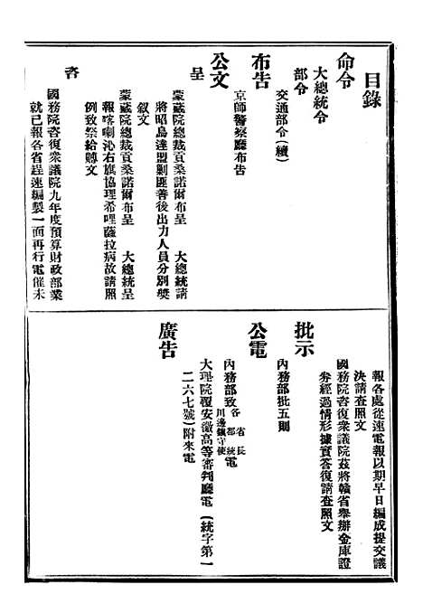 【政府公报】十一96 - 北京印铸局.pdf