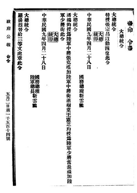 【政府公报】十一96 - 北京印铸局.pdf