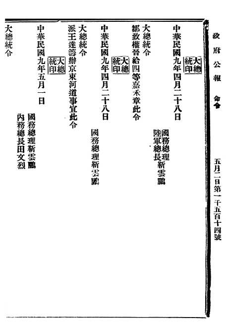 【政府公报】十一96 - 北京印铸局.pdf