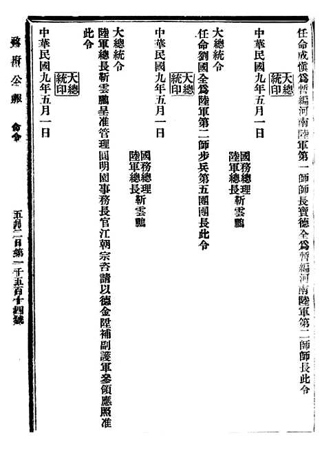 【政府公报】十一96 - 北京印铸局.pdf