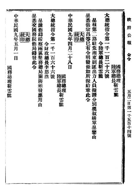 【政府公报】十一96 - 北京印铸局.pdf