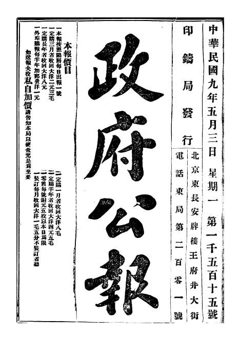 【政府公报】十一97 - 北京印铸局.pdf