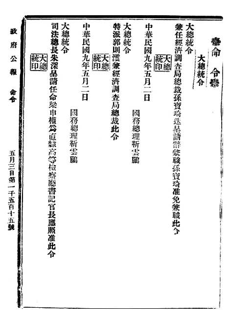 【政府公报】十一97 - 北京印铸局.pdf