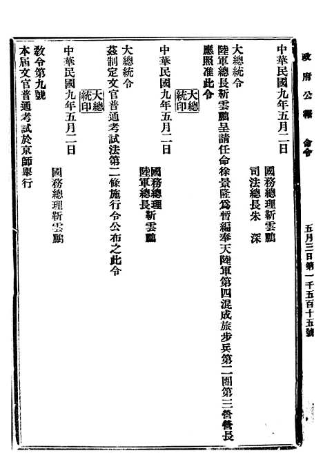 【政府公报】十一97 - 北京印铸局.pdf