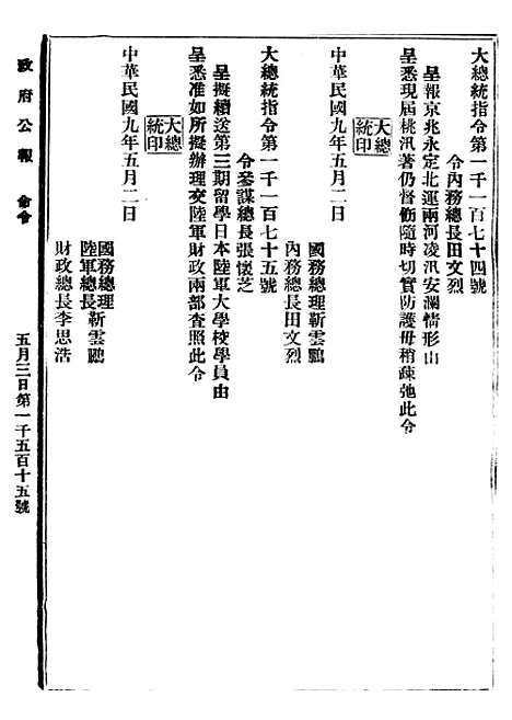 【政府公报】十一97 - 北京印铸局.pdf