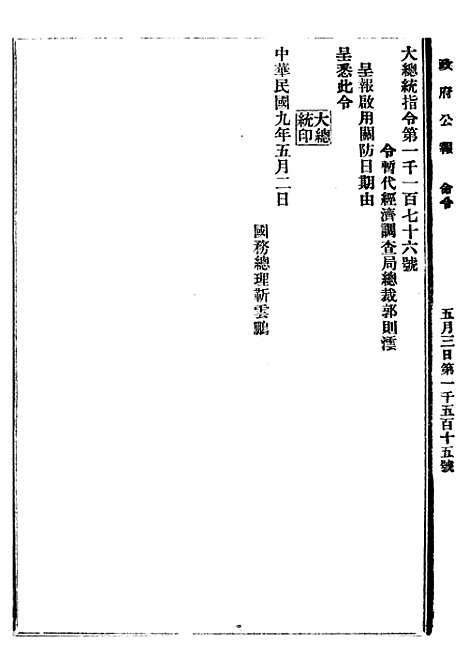 【政府公报】十一97 - 北京印铸局.pdf