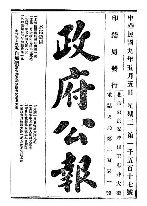 【政府公报】十一99 - 北京印铸局.pdf