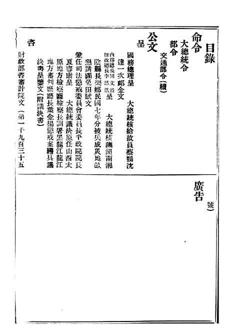 【政府公报】十一99 - 北京印铸局.pdf