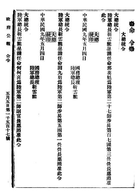 【政府公报】十一99 - 北京印铸局.pdf