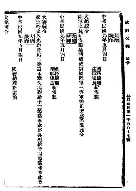 【政府公报】十一99 - 北京印铸局.pdf