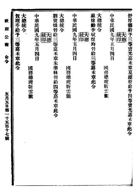 【政府公报】十一99 - 北京印铸局.pdf