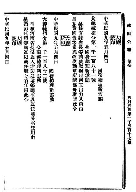 【政府公报】十一99 - 北京印铸局.pdf