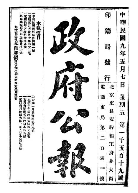 【政府公报】十二00 - 北京印铸局.pdf