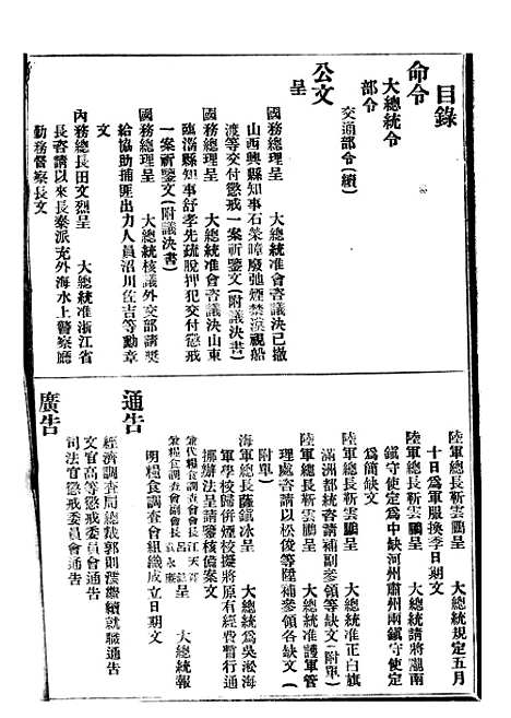 【政府公报】十二00 - 北京印铸局.pdf