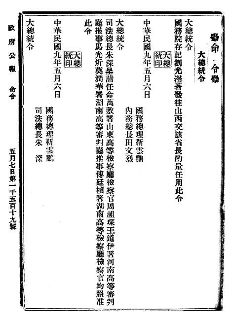 【政府公报】十二00 - 北京印铸局.pdf