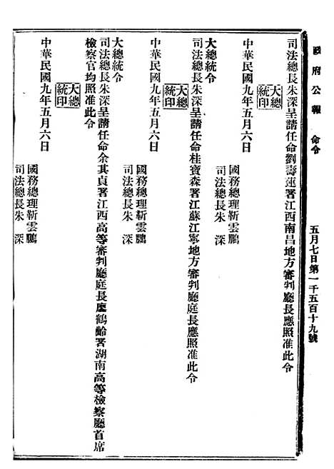 【政府公报】十二00 - 北京印铸局.pdf