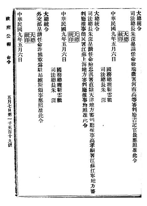 【政府公报】十二00 - 北京印铸局.pdf