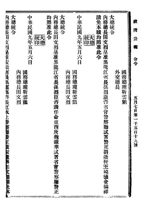 【政府公报】十二00 - 北京印铸局.pdf