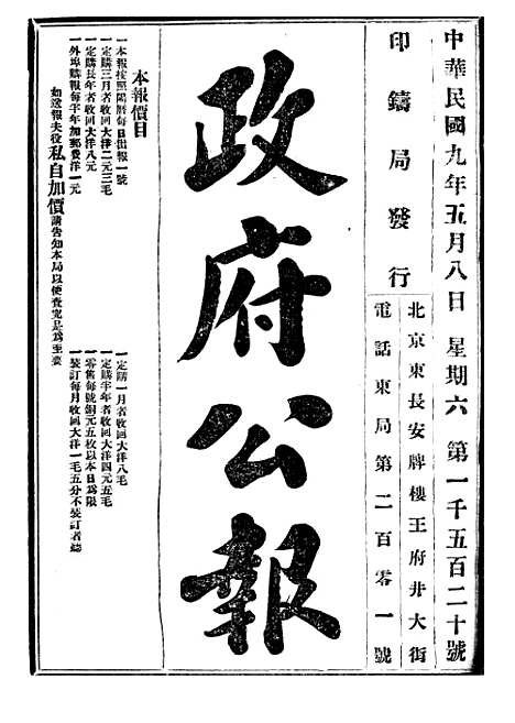 【政府公报】十二01 - 北京印铸局.pdf