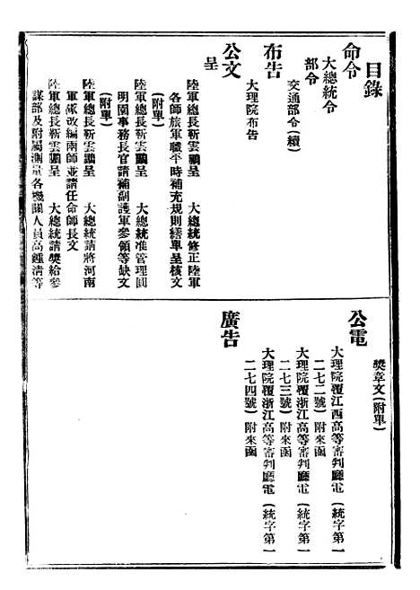 【政府公报】十二01 - 北京印铸局.pdf