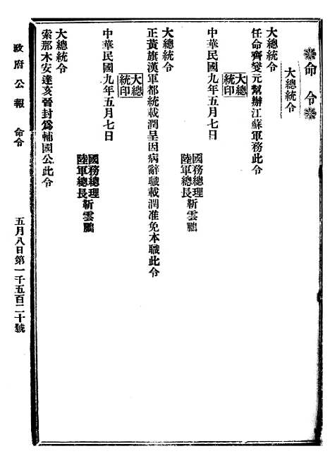 【政府公报】十二01 - 北京印铸局.pdf