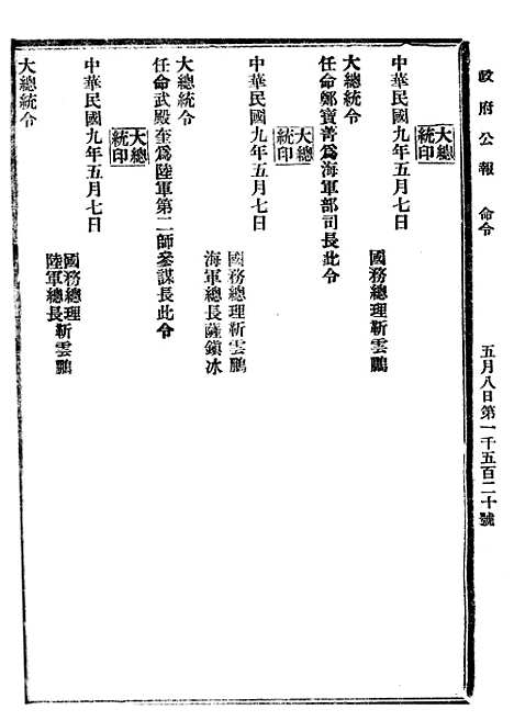 【政府公报】十二01 - 北京印铸局.pdf