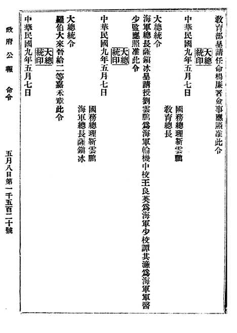 【政府公报】十二01 - 北京印铸局.pdf