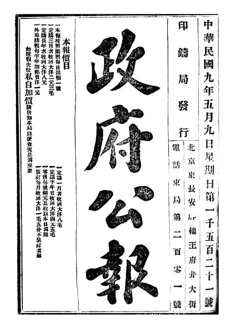 【政府公报】十二02 - 北京印铸局.pdf