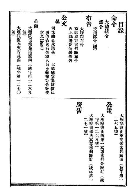 【政府公报】十二02 - 北京印铸局.pdf