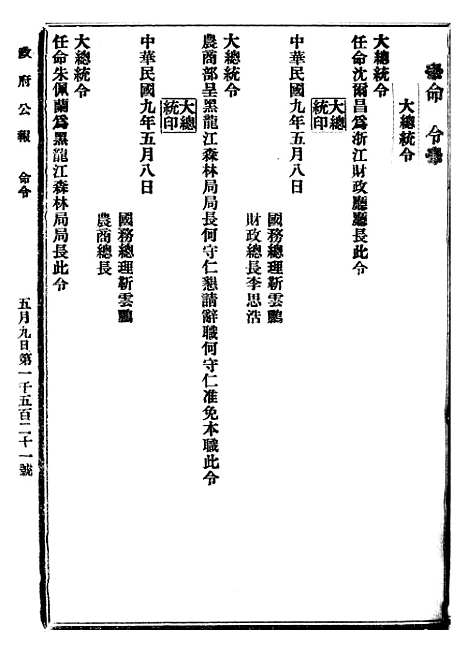 【政府公报】十二02 - 北京印铸局.pdf