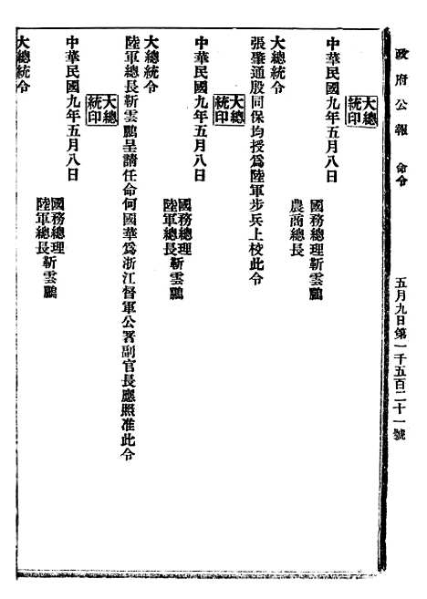 【政府公报】十二02 - 北京印铸局.pdf