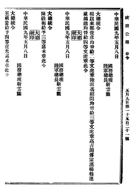 【政府公报】十二02 - 北京印铸局.pdf