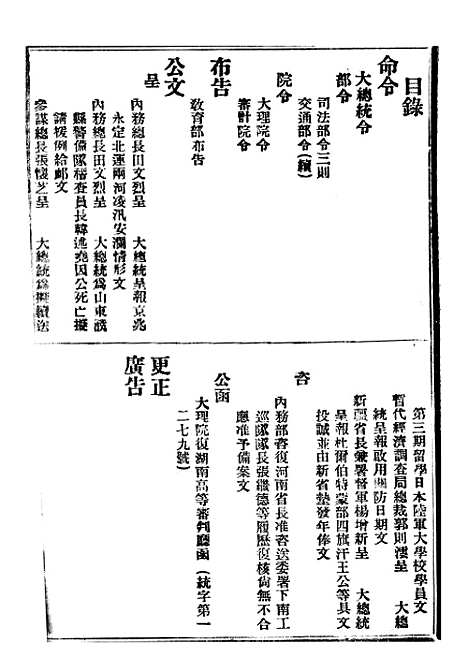 【政府公报】十二04 - 北京印铸局.pdf