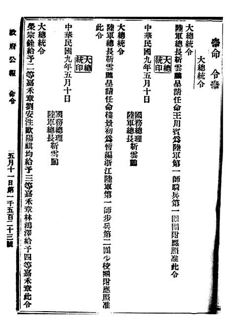 【政府公报】十二04 - 北京印铸局.pdf