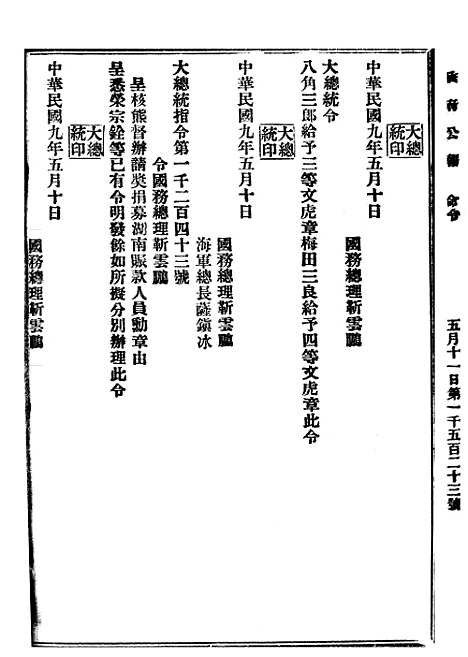 【政府公报】十二04 - 北京印铸局.pdf