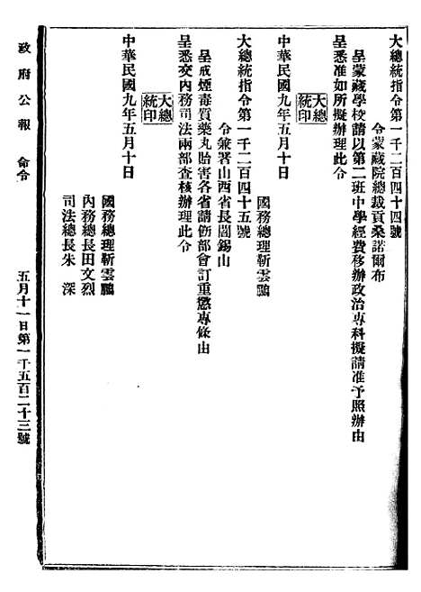 【政府公报】十二04 - 北京印铸局.pdf