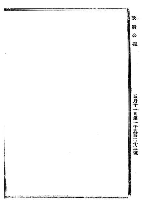 【政府公报】十二04 - 北京印铸局.pdf