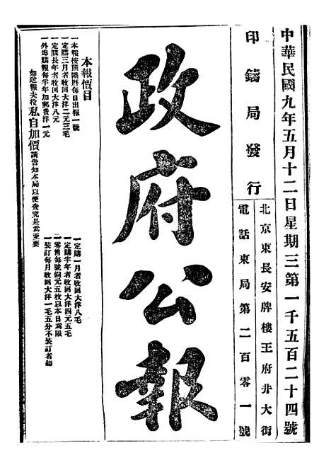 【政府公报】十二05 - 北京印铸局.pdf