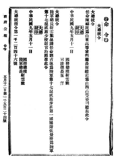 【政府公报】十二05 - 北京印铸局.pdf