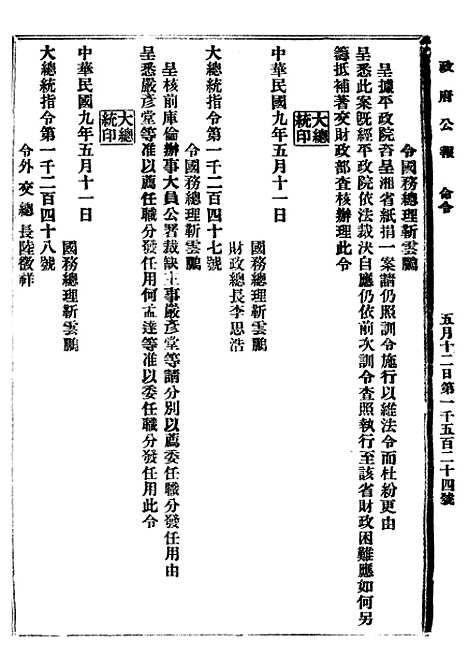 【政府公报】十二05 - 北京印铸局.pdf