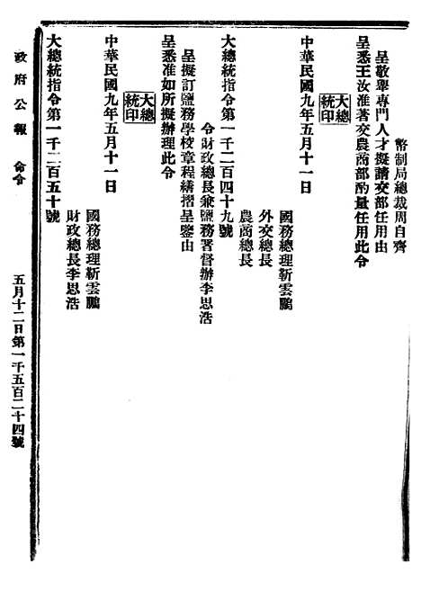 【政府公报】十二05 - 北京印铸局.pdf