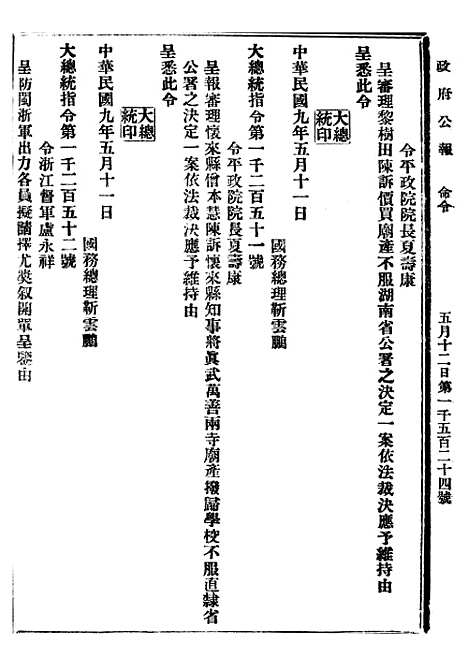 【政府公报】十二05 - 北京印铸局.pdf