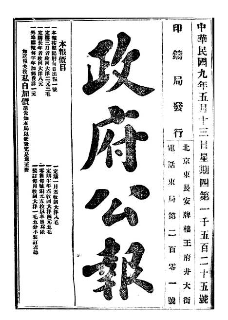 【政府公报】十二06 - 北京印铸局.pdf