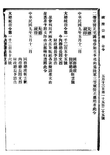 【政府公报】十二06 - 北京印铸局.pdf