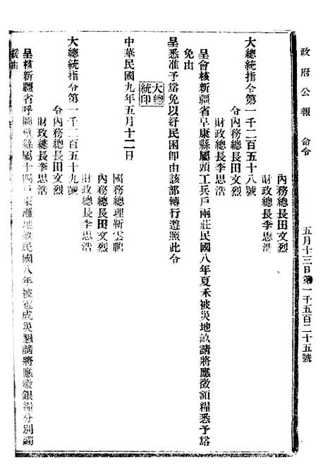 【政府公报】十二06 - 北京印铸局.pdf