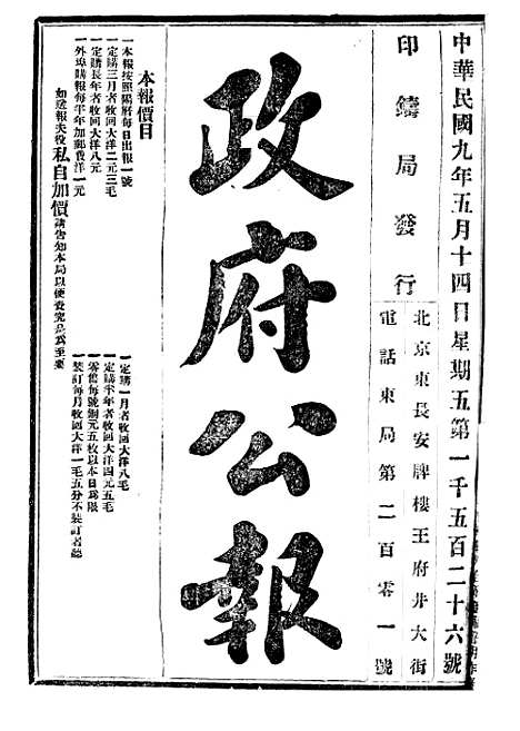 【政府公报】十二07 - 北京印铸局.pdf