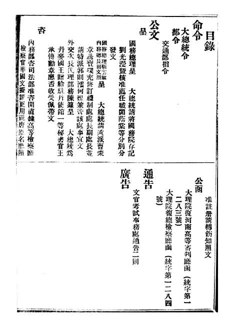 【政府公报】十二07 - 北京印铸局.pdf