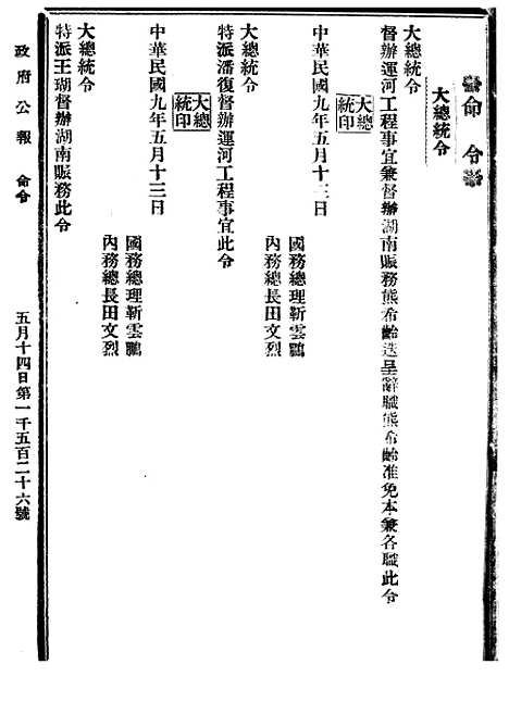 【政府公报】十二07 - 北京印铸局.pdf