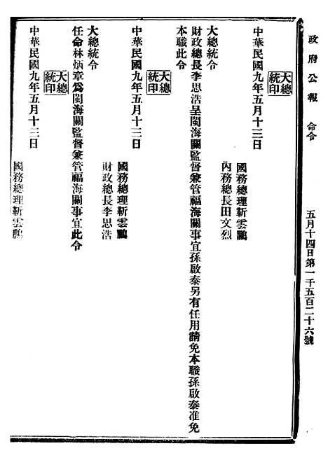 【政府公报】十二07 - 北京印铸局.pdf