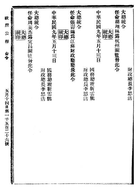 【政府公报】十二07 - 北京印铸局.pdf